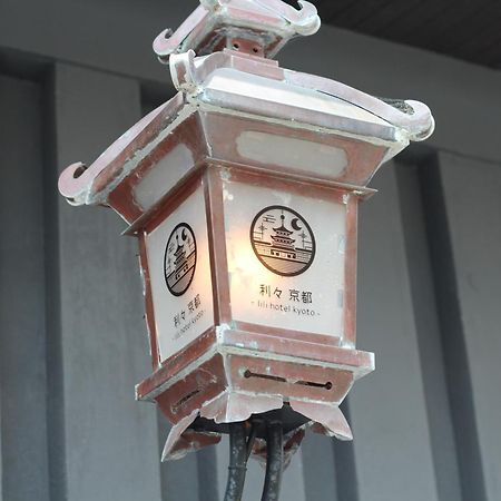 利々 京都 Lili Hotel Kjóto Exteriér fotografie